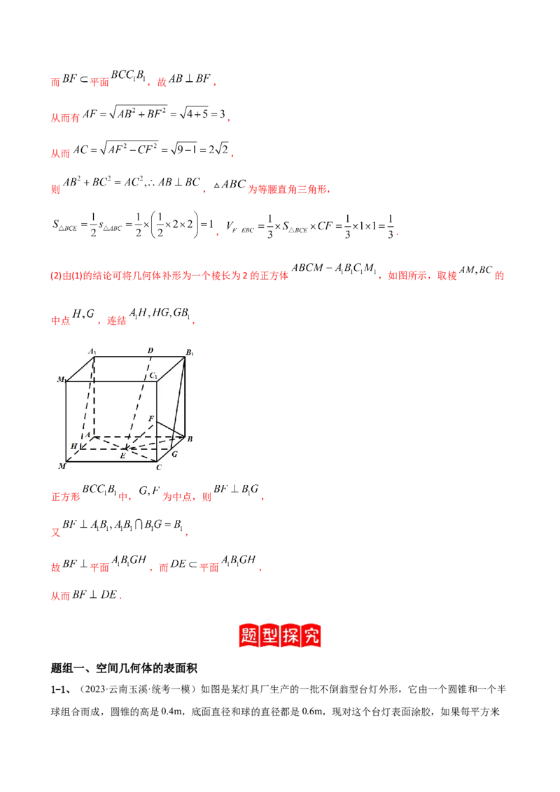 专题11空间几何体的表面积与体积（解析版）_2.2025数学总复习_2024年新高考资料_2.2024二轮复习_2024年高三数学二轮优化提优专题训练