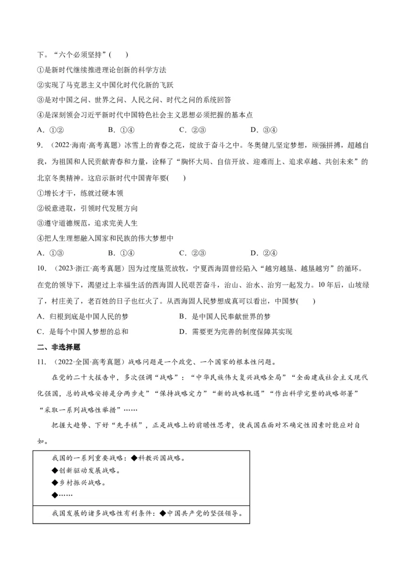 专题01贡献篇&mdash;&mdash;中国在百年奋斗历程中的重大历史贡献（分层练）（原卷版）_8.2025政治总复习_2024年新高考资料_2.2024二轮复习_620