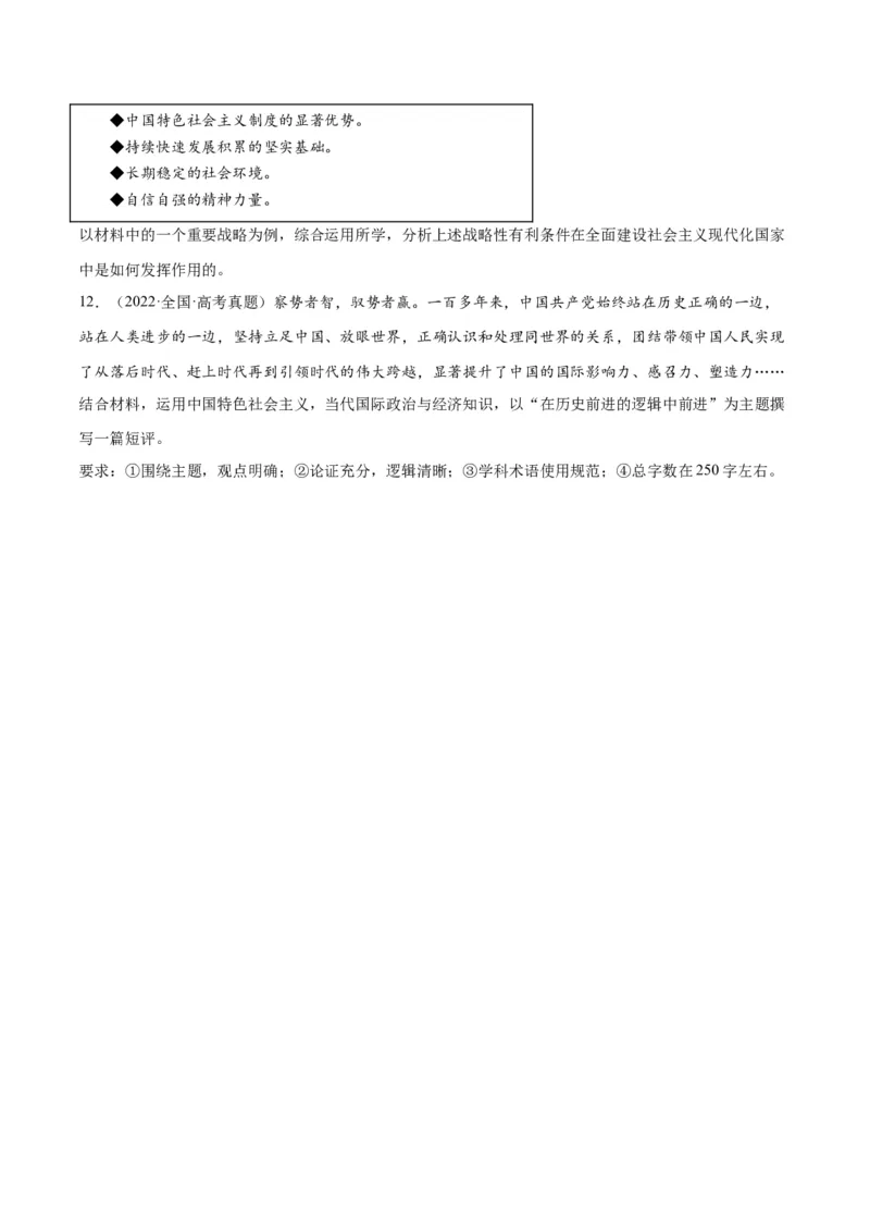 专题01贡献篇&mdash;&mdash;中国在百年奋斗历程中的重大历史贡献（分层练）（原卷版）_8.2025政治总复习_2024年新高考资料_2.2024二轮复习_620