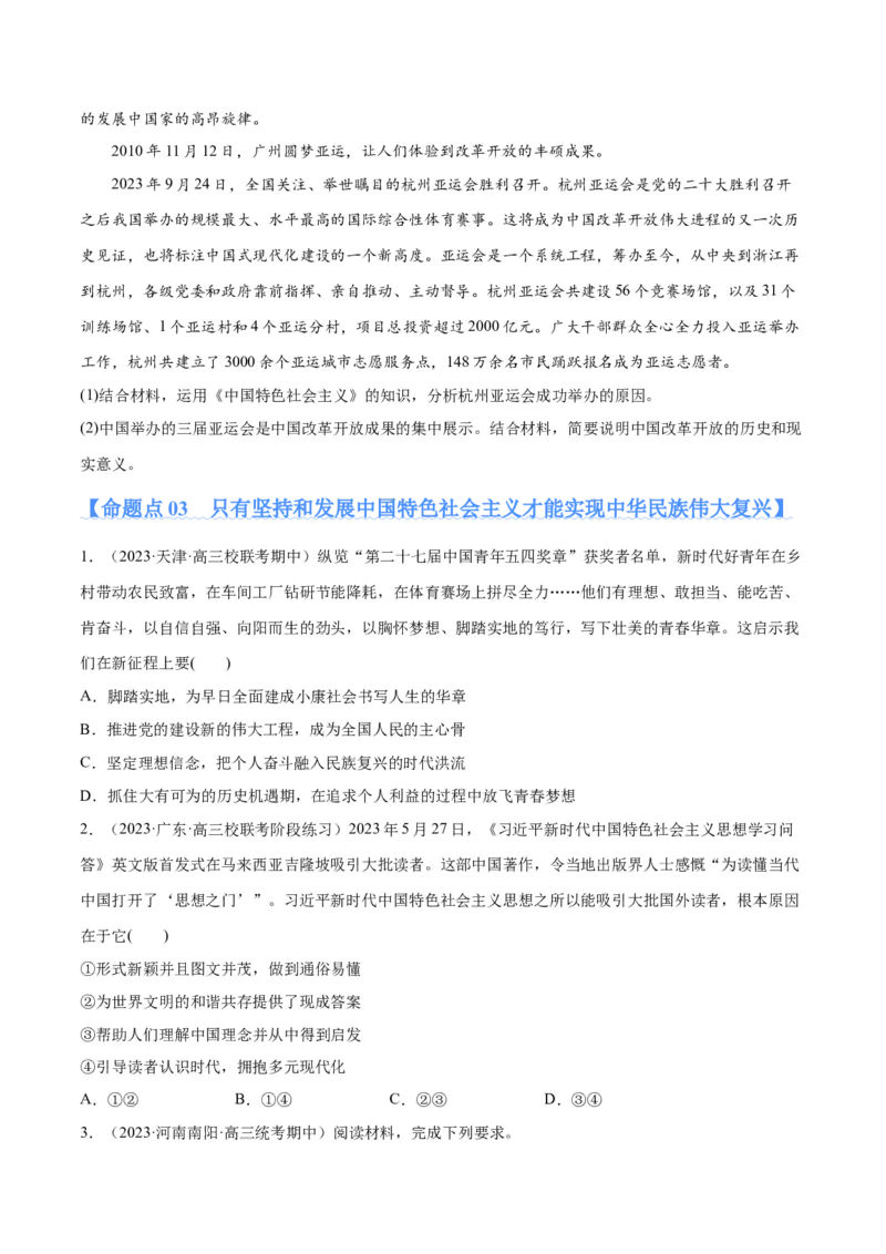 专题01贡献篇&mdash;&mdash;中国在百年奋斗历程中的重大历史贡献（分层练）（原卷版）_8.2025政治总复习_2024年新高考资料_2.2024二轮复习_620