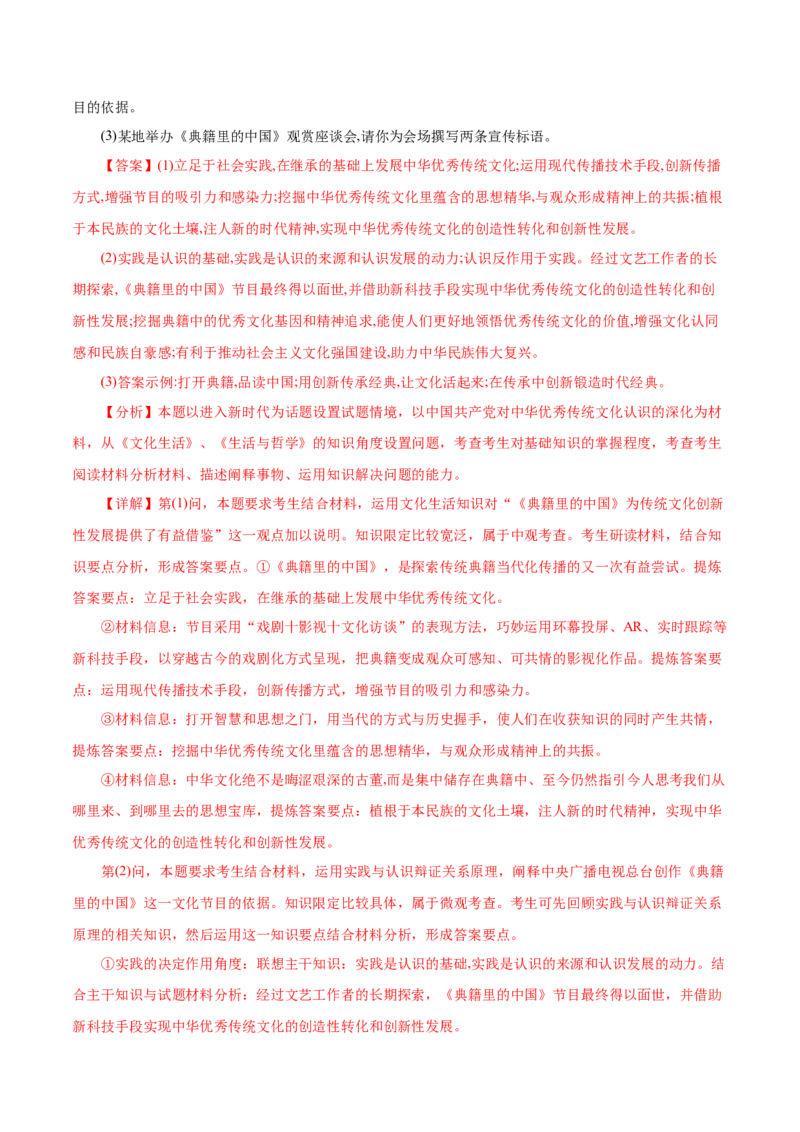 专题10文化传承与创新-2021年高考政治真题与模拟题分类训练（教师版含解析）_8.2025政治总复习_2023年新高考资料_一轮复习_2023年新高考大一轮复习讲义