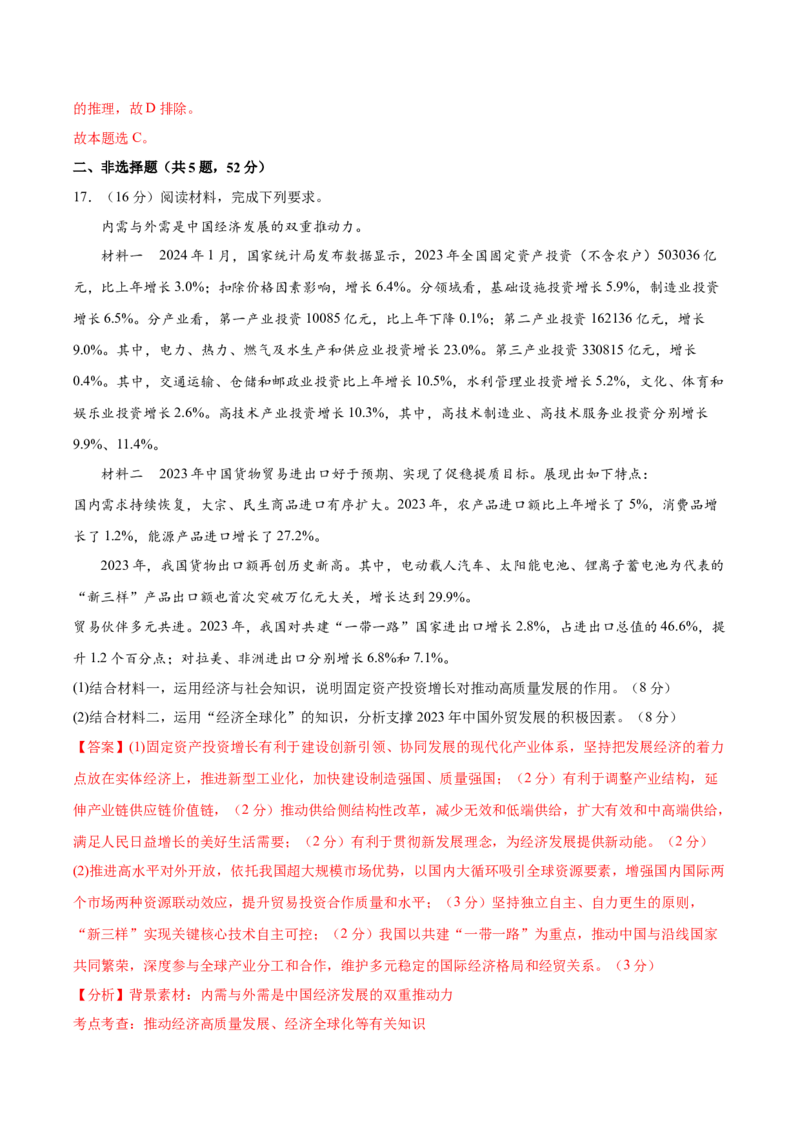 2024年高考政治临考押题卷02（全解全析）_8.2025政治总复习_2024年新高考资料_5.2024三轮冲刺_备战2024年高考政治临考题号押题（新高考通用）322937427