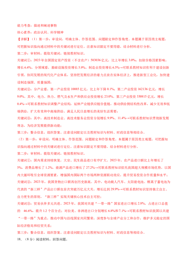 2024年高考政治临考押题卷02（全解全析）_8.2025政治总复习_2024年新高考资料_5.2024三轮冲刺_备战2024年高考政治临考题号押题（新高考通用）322937427