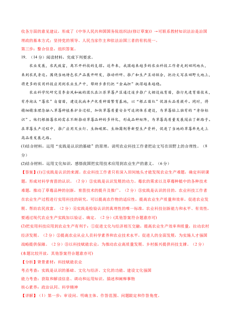 2024年高考政治临考押题卷02（全解全析）_8.2025政治总复习_2024年新高考资料_5.2024三轮冲刺_备战2024年高考政治临考题号押题（新高考通用）322937427