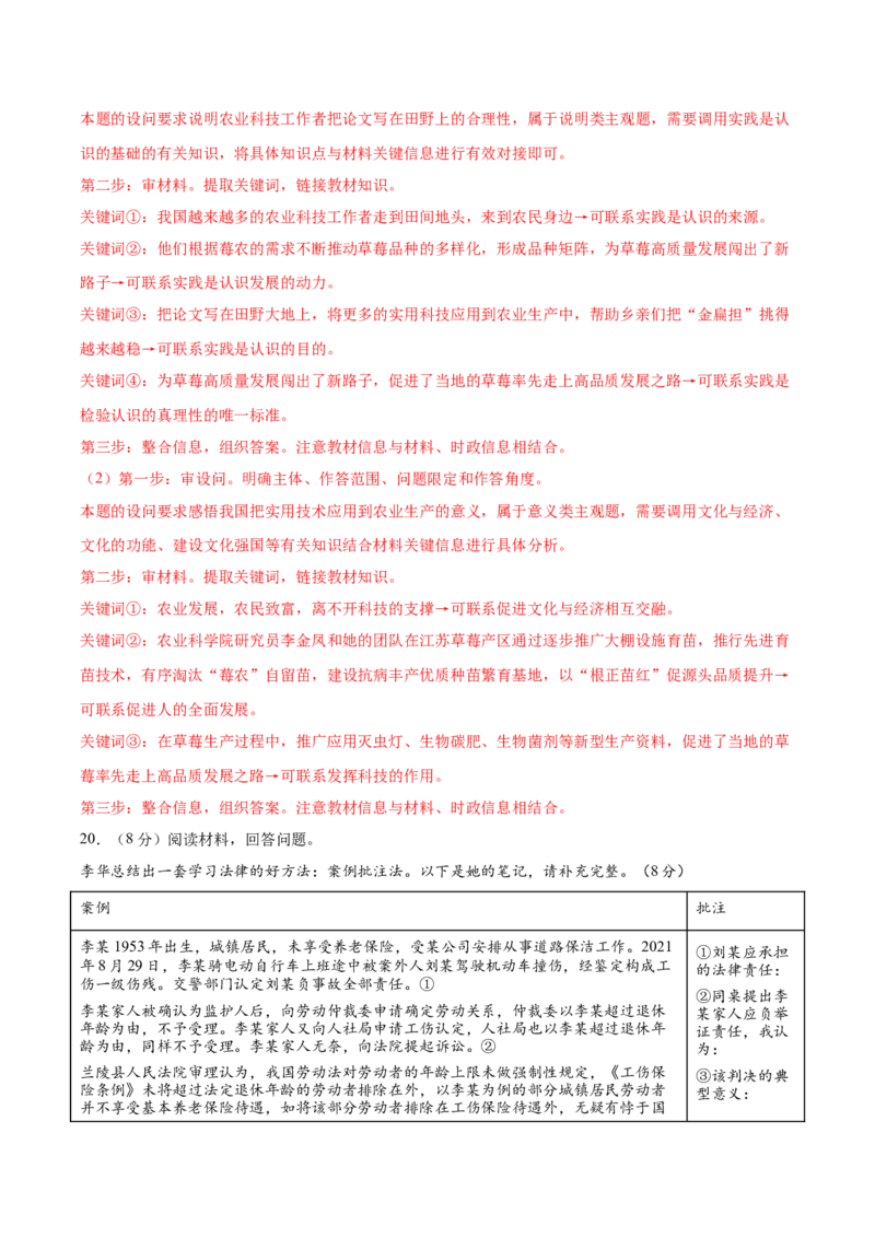 2024年高考政治临考押题卷02（全解全析）_8.2025政治总复习_2024年新高考资料_5.2024三轮冲刺_备战2024年高考政治临考题号押题（新高考通用）322937427