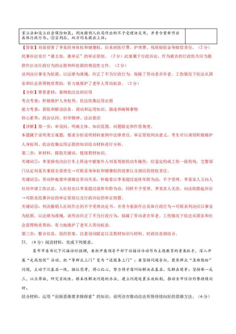 2024年高考政治临考押题卷02（全解全析）_8.2025政治总复习_2024年新高考资料_5.2024三轮冲刺_备战2024年高考政治临考题号押题（新高考通用）322937427