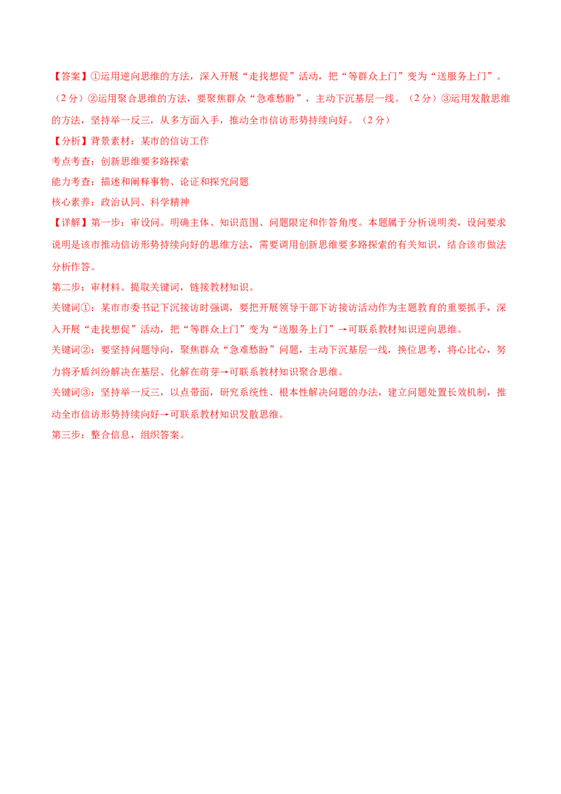 2024年高考政治临考押题卷02（全解全析）_8.2025政治总复习_2024年新高考资料_5.2024三轮冲刺_备战2024年高考政治临考题号押题（新高考通用）322937427