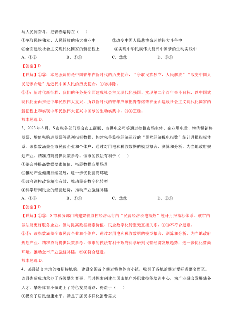 2024年高考政治临考押题卷02（全解全析）_8.2025政治总复习_2024年新高考资料_5.2024三轮冲刺_备战2024年高考政治临考题号押题（新高考通用）322937427