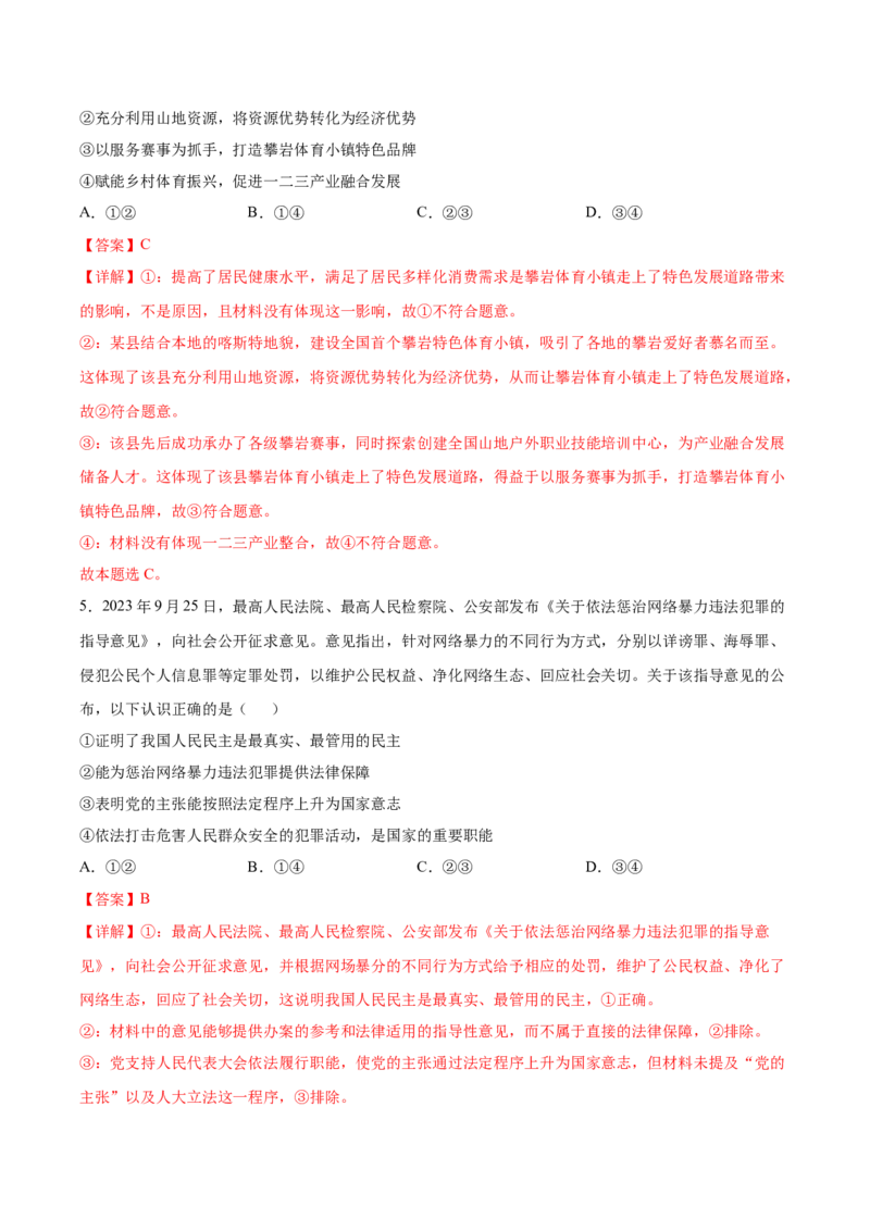 2024年高考政治临考押题卷02（全解全析）_8.2025政治总复习_2024年新高考资料_5.2024三轮冲刺_备战2024年高考政治临考题号押题（新高考通用）322937427