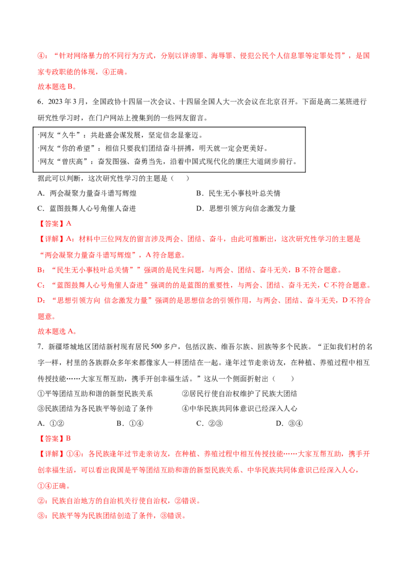 2024年高考政治临考押题卷02（全解全析）_8.2025政治总复习_2024年新高考资料_5.2024三轮冲刺_备战2024年高考政治临考题号押题（新高考通用）322937427