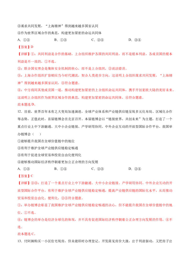 2024年高考政治临考押题卷02（全解全析）_8.2025政治总复习_2024年新高考资料_5.2024三轮冲刺_备战2024年高考政治临考题号押题（新高考通用）322937427