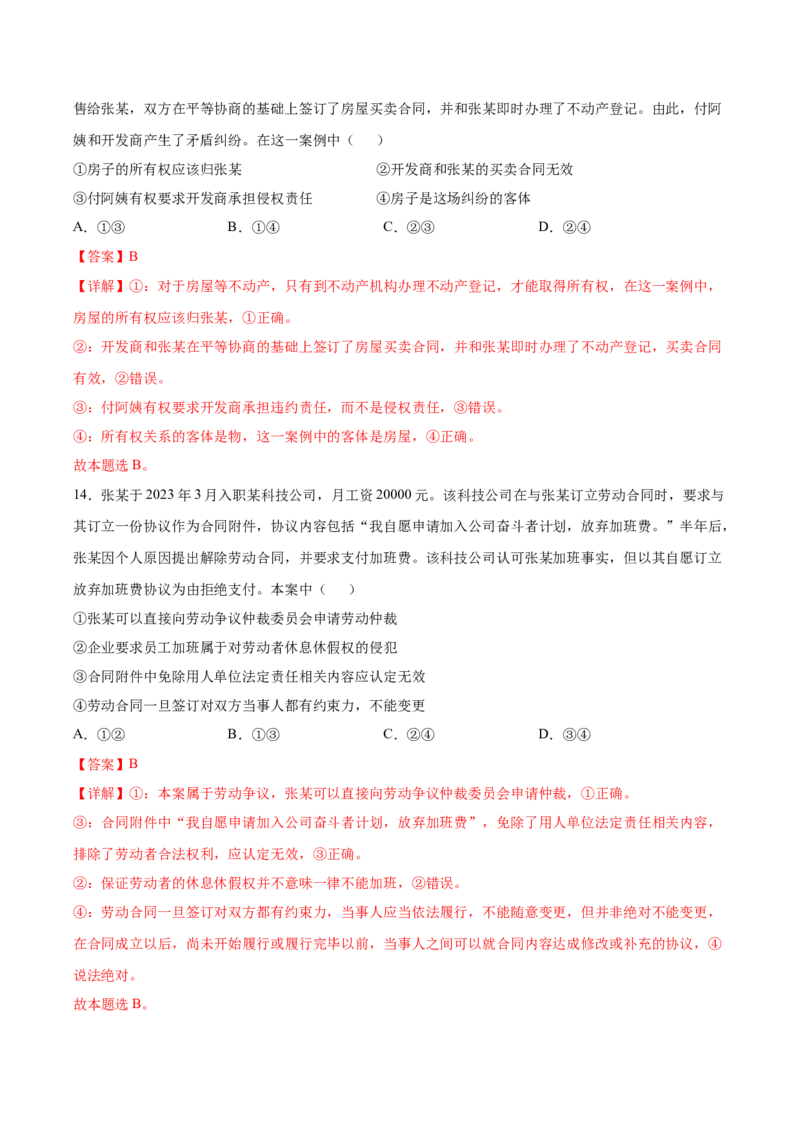 2024年高考政治临考押题卷02（全解全析）_8.2025政治总复习_2024年新高考资料_5.2024三轮冲刺_备战2024年高考政治临考题号押题（新高考通用）322937427