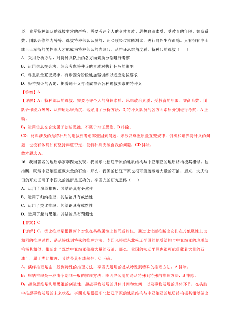 2024年高考政治临考押题卷02（全解全析）_8.2025政治总复习_2024年新高考资料_5.2024三轮冲刺_备战2024年高考政治临考题号押题（新高考通用）322937427