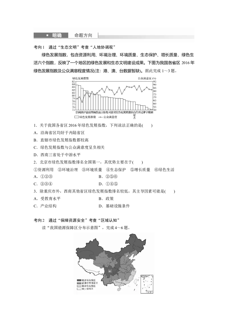 第四部分　第四章　课时77　保障国家安全的资源、环境战略与行动_9.2025地理总复习_2024年新高考资料_1.2024一轮复习_2024年高考地理一轮复习讲义（新人教版）_学生版在此文件夹