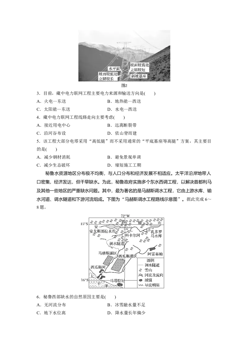 第三部分　第四章　训练66　资源跨区域调配_9.2025地理总复习_2024年新高考资料_1.2024一轮复习_2024年高考地理一轮复习讲义（新人教版）_学生版在此文件夹_一轮复习89练