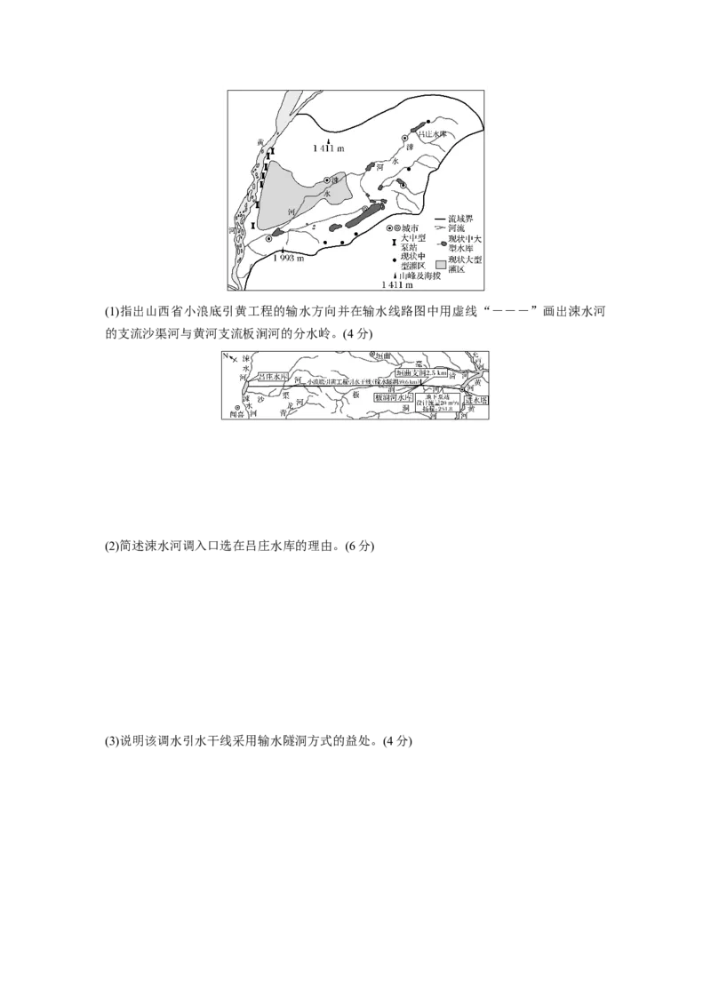 第三部分　第四章　训练66　资源跨区域调配_9.2025地理总复习_2024年新高考资料_1.2024一轮复习_2024年高考地理一轮复习讲义（新人教版）_学生版在此文件夹_一轮复习89练