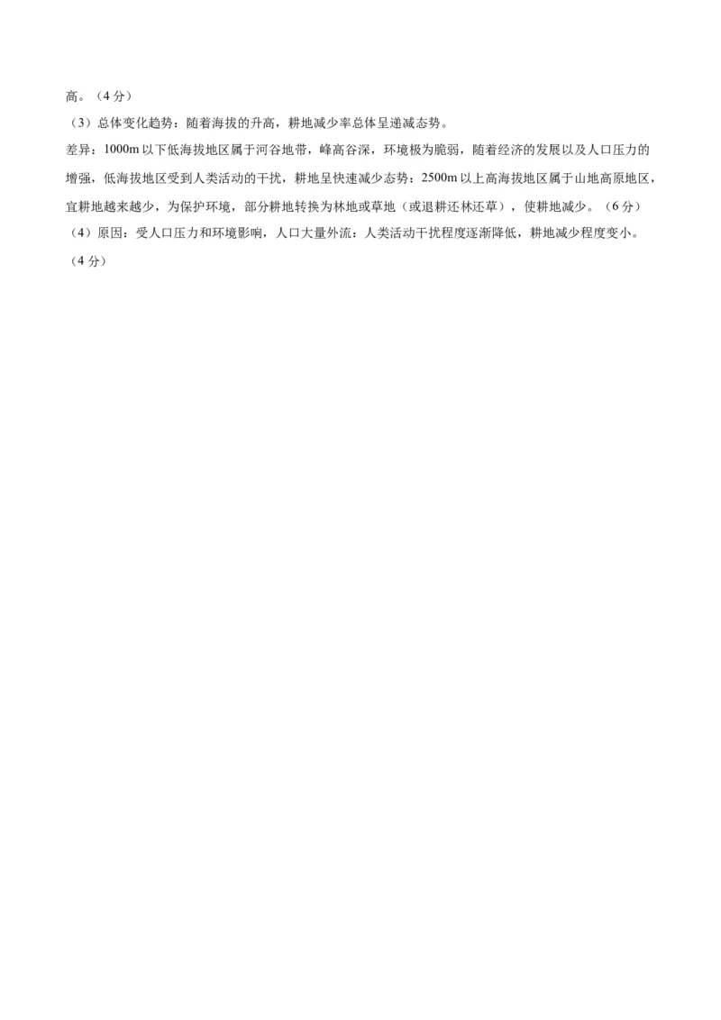 黄金卷01（参考答案）-赢在高考&middot;黄金8卷备战2024年高考地理模拟卷（江苏专用）_9.2025地理总复习_2024年新高考资料_4.2024高考模拟预测试卷