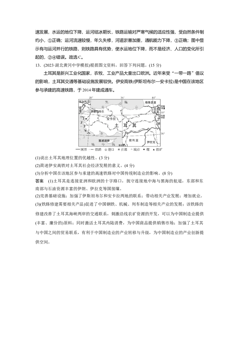第四章　课时54　交通运输布局对区域发展的影响_9.2025地理总复习_2025年新高考资料_一轮复习_2025高考大一轮复习讲义+练习（完结）_2025高考大一轮复习地理（人教版）