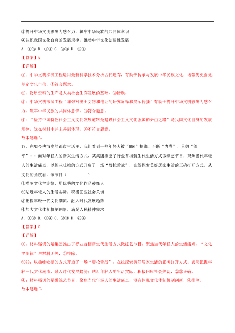专题04哲学与文化（解析版）_8.2025政治总复习_2023年新高考资料_一轮复习_2023年高考政治一轮复习小题多维练（新高考专用）