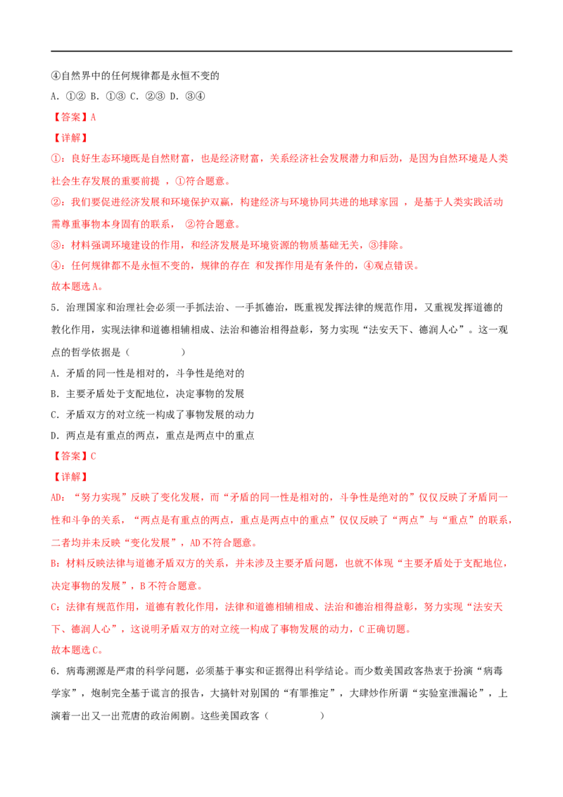 专题04哲学与文化（解析版）_8.2025政治总复习_2023年新高考资料_一轮复习_2023年高考政治一轮复习小题多维练（新高考专用）