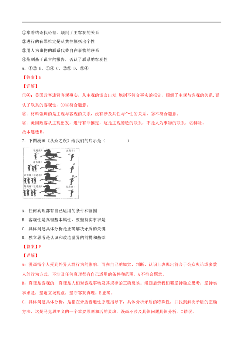 专题04哲学与文化（解析版）_8.2025政治总复习_2023年新高考资料_一轮复习_2023年高考政治一轮复习小题多维练（新高考专用）