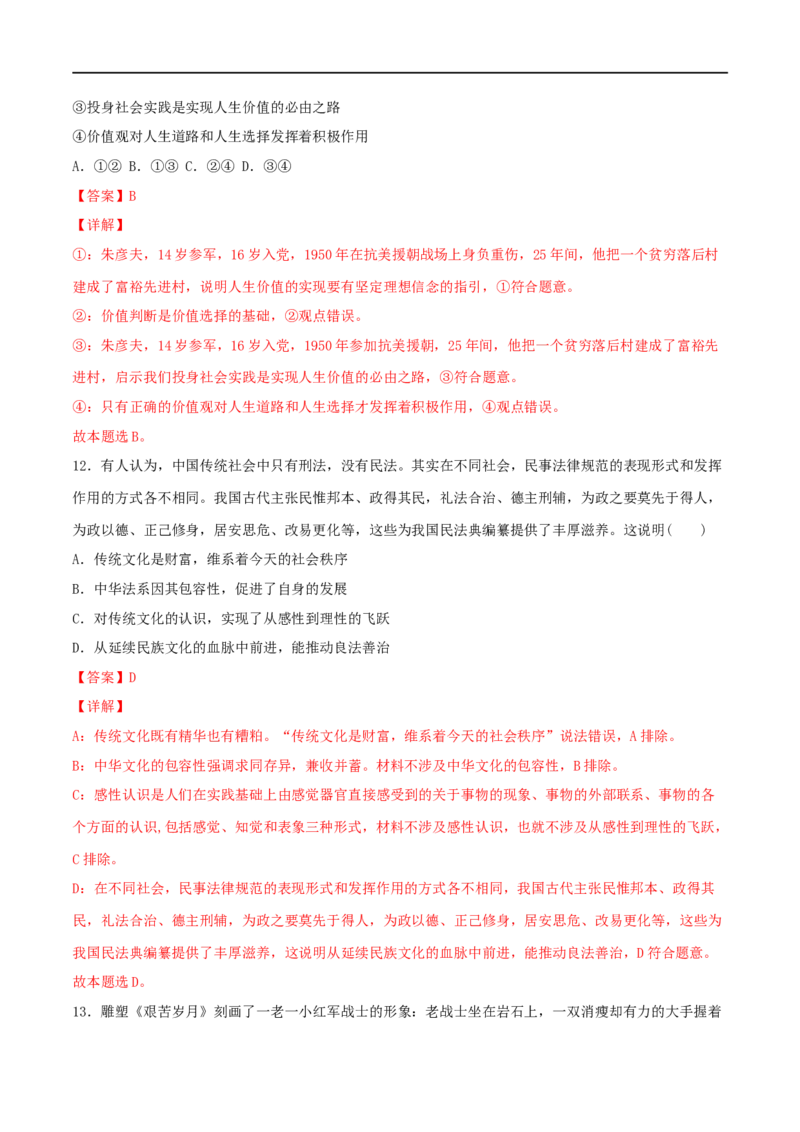 专题04哲学与文化（解析版）_8.2025政治总复习_2023年新高考资料_一轮复习_2023年高考政治一轮复习小题多维练（新高考专用）