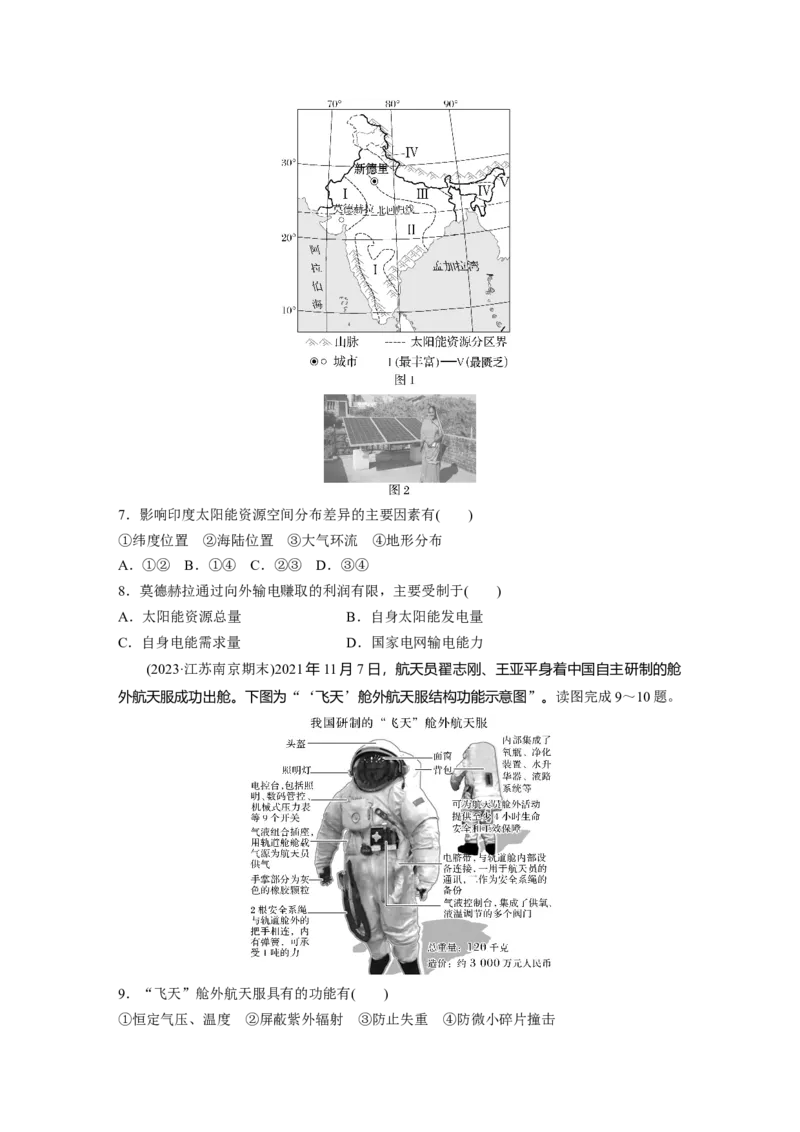 第二章　第1讲　训练5　太阳对地球的影响_9.2025地理总复习_2025年新高考资料_一轮复习_2025高考大一轮复习讲义+练习（完结）_2025高考大一轮复习地理（人教版）_2025一轮复习87练