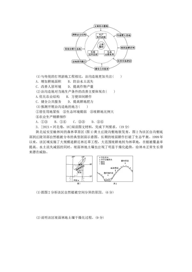 统考版2023版高三地理一轮复习第30讲荒漠化的防治__以我国西北地区为例学生用书_9.2025地理总复习_赠品通用版（老高考）复习资料_一轮复习