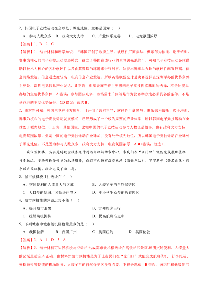 考点03服务业区位因素及其变化-2023年高考地理一轮复习小题多维练（解析版）_9.2025地理总复习_2023年新高考复习资料_一轮复习_2023年高考地理一轮复习小题多维练（新高考专用）