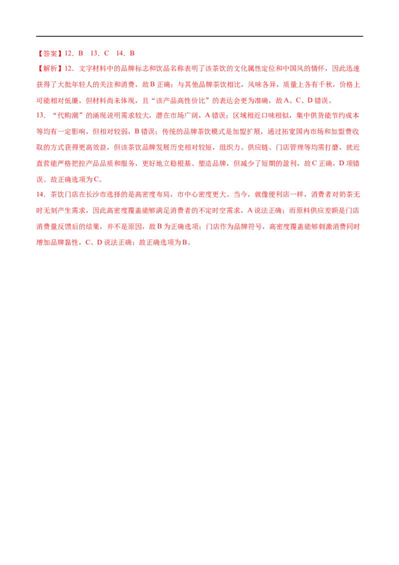 考点03服务业区位因素及其变化-2023年高考地理一轮复习小题多维练（解析版）_9.2025地理总复习_2023年新高考复习资料_一轮复习_2023年高考地理一轮复习小题多维练（新高考专用）