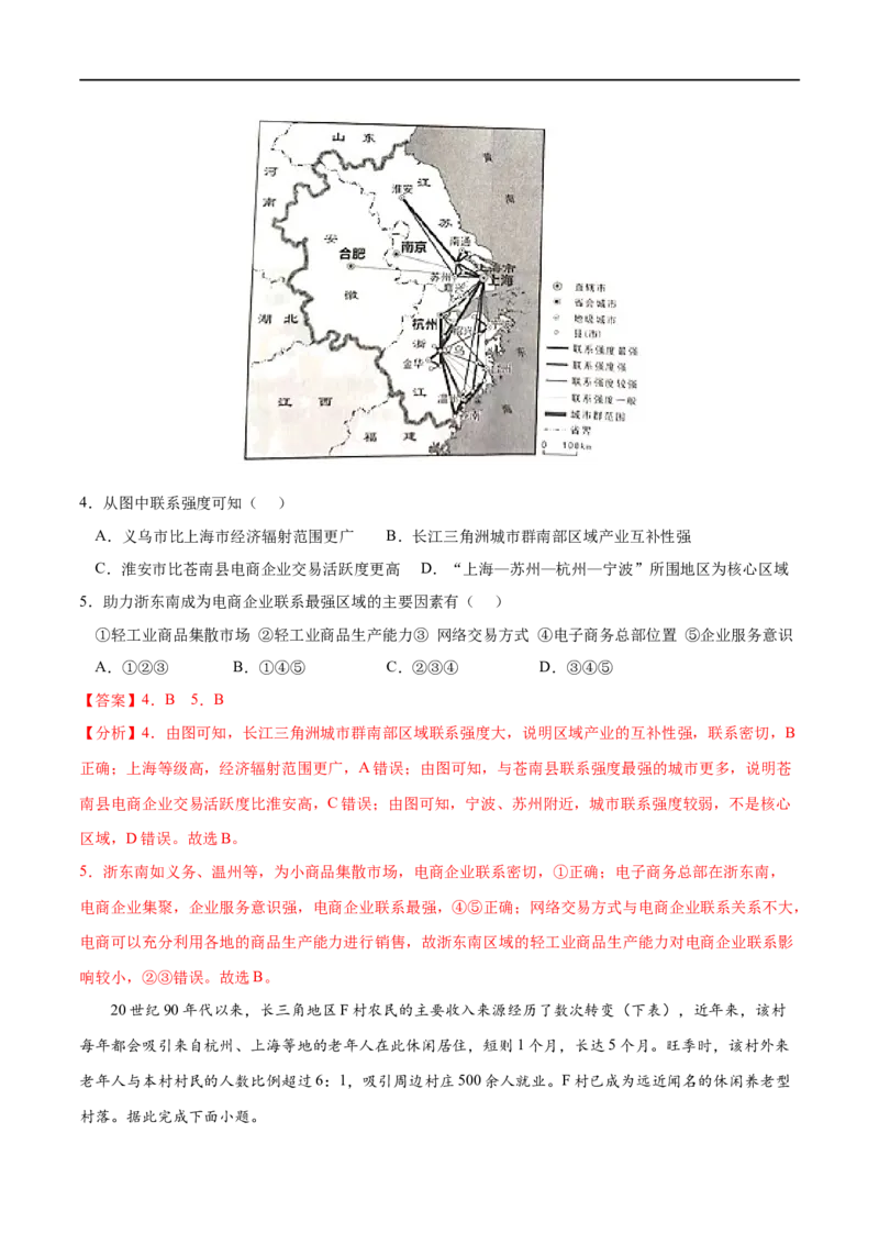 考点03服务业区位因素及其变化-2023年高考地理一轮复习小题多维练（解析版）_9.2025地理总复习_2023年新高考复习资料_一轮复习_2023年高考地理一轮复习小题多维练（新高考专用）