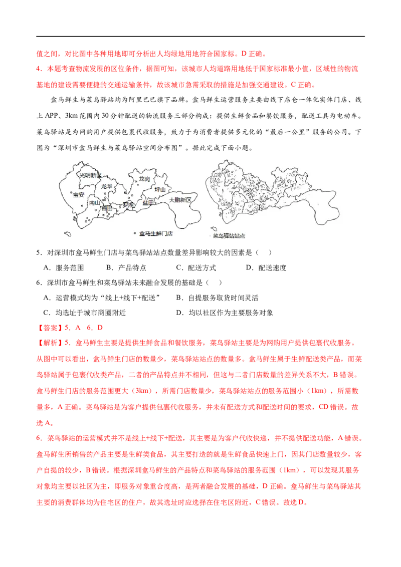 考点03服务业区位因素及其变化-2023年高考地理一轮复习小题多维练（解析版）_9.2025地理总复习_2023年新高考复习资料_一轮复习_2023年高考地理一轮复习小题多维练（新高考专用）