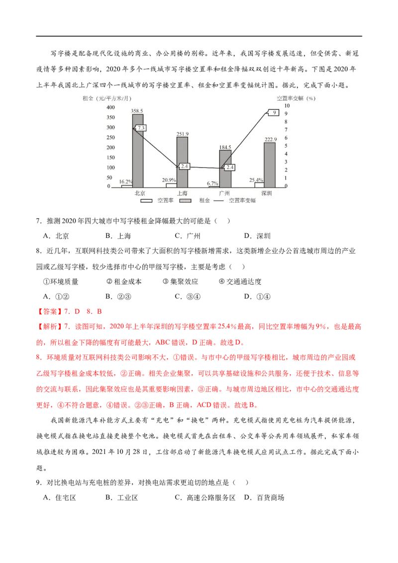 考点03服务业区位因素及其变化-2023年高考地理一轮复习小题多维练（解析版）_9.2025地理总复习_2023年新高考复习资料_一轮复习_2023年高考地理一轮复习小题多维练（新高考专用）
