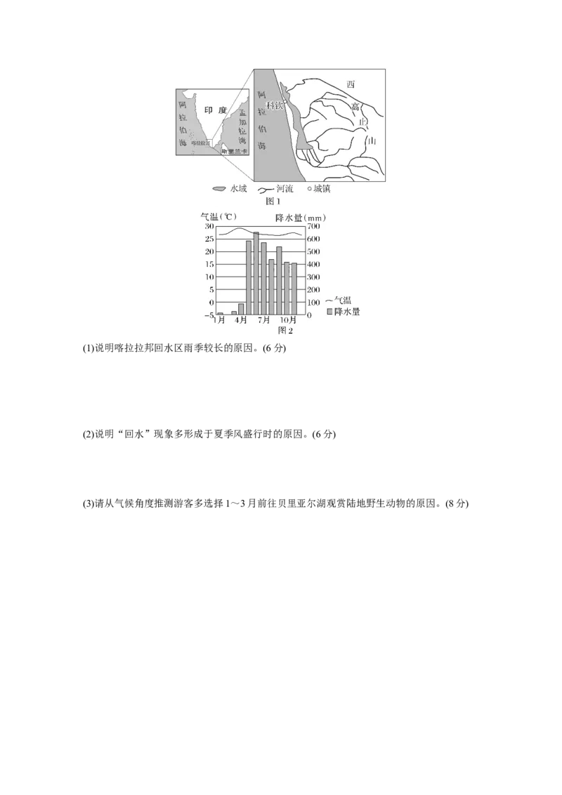 第五部分第一章第2讲训练81　日本　印度_9.2025地理总复习_2025年新高考资料_一轮复习_2025高考大一轮复习讲义+练习（完结）_2025高考大一轮复习地理（湘教版）_一轮复习89练