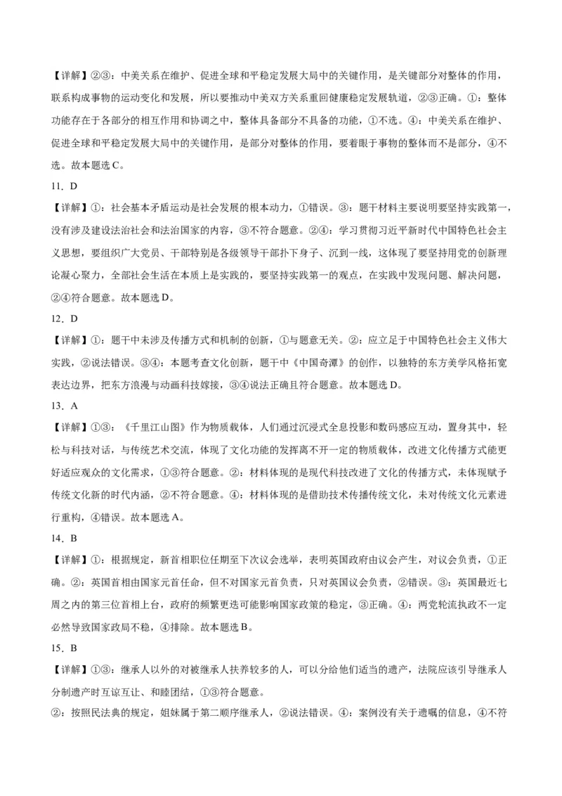 2023年高考押题预测卷03（广东卷）-政治（全解全析）_8.2025政治总复习_2023年新高考资料_42023年高考政治押题预测卷