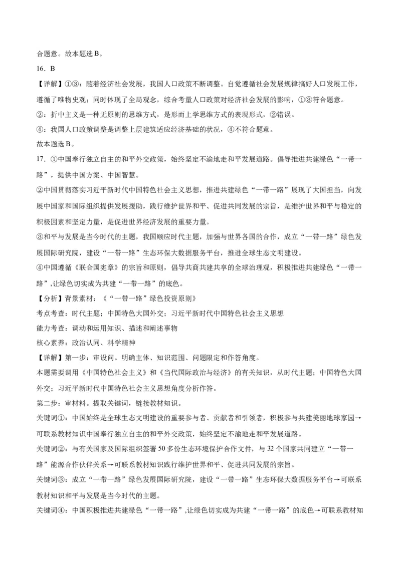 2023年高考押题预测卷03（广东卷）-政治（全解全析）_8.2025政治总复习_2023年新高考资料_42023年高考政治押题预测卷