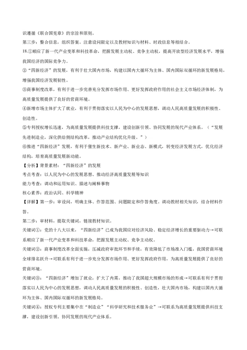 2023年高考押题预测卷03（广东卷）-政治（全解全析）_8.2025政治总复习_2023年新高考资料_42023年高考政治押题预测卷