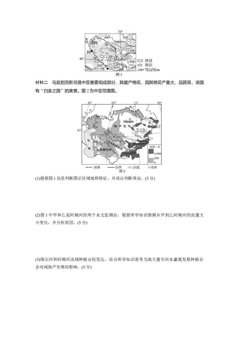 第五部分　第一章　第1讲　训练78　东南亚　中亚_9.2025地理总复习_2024年新高考资料_1.2024一轮复习_2024年高考地理一轮复习讲义（新人教版）_学生版在此文件夹_一轮复习89练