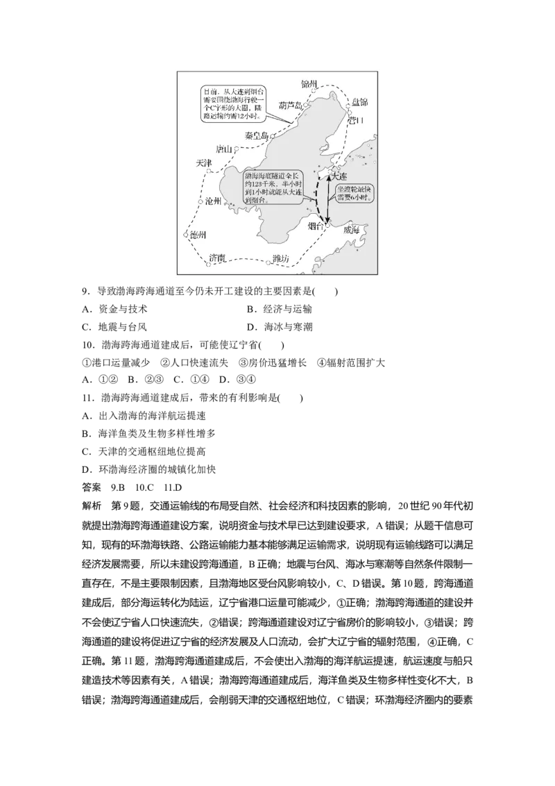 第二部分第四章课时53　交通运输对区域发展的影响_9.2025地理总复习_2025年新高考资料_一轮复习_2025高考大一轮复习讲义+练习（完结）_2025高考大一轮复习地理（湘教版）