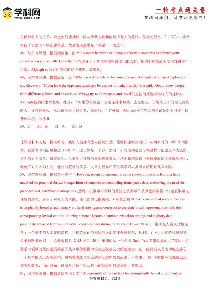 单元提升卷06Unit5LanguagesAroundtheWorld（解析版）_3.2025英语总复习_2025年新高考资料_一轮复习_2025年高考英语一轮复习考点通关卷（新高考通用）