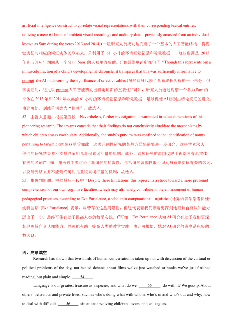 单元提升卷06Unit5LanguagesAroundtheWorld（解析版）_3.2025英语总复习_2025年新高考资料_一轮复习_2025年高考英语一轮复习考点通关卷（新高考通用）