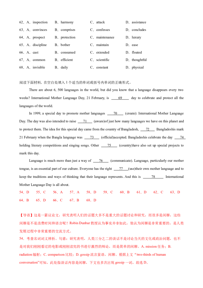 单元提升卷06Unit5LanguagesAroundtheWorld（解析版）_3.2025英语总复习_2025年新高考资料_一轮复习_2025年高考英语一轮复习考点通关卷（新高考通用）