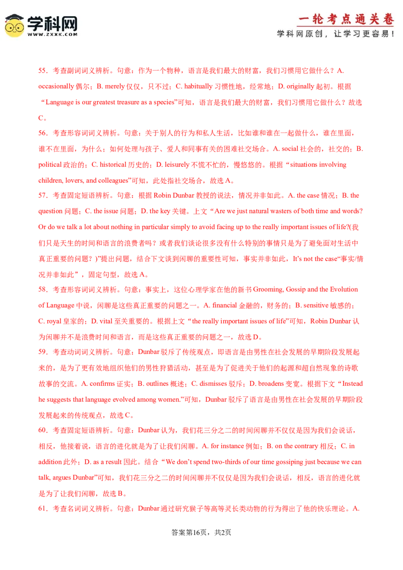 单元提升卷06Unit5LanguagesAroundtheWorld（解析版）_3.2025英语总复习_2025年新高考资料_一轮复习_2025年高考英语一轮复习考点通关卷（新高考通用）