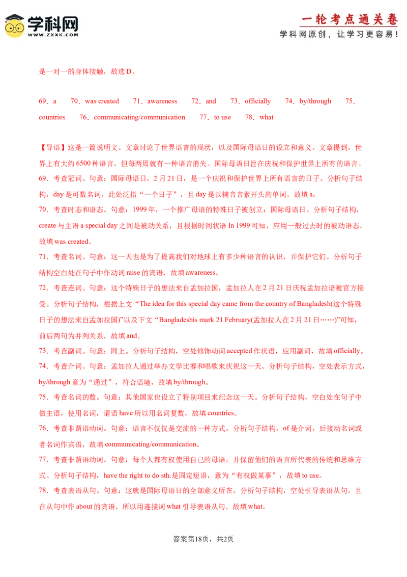 单元提升卷06Unit5LanguagesAroundtheWorld（解析版）_3.2025英语总复习_2025年新高考资料_一轮复习_2025年高考英语一轮复习考点通关卷（新高考通用）