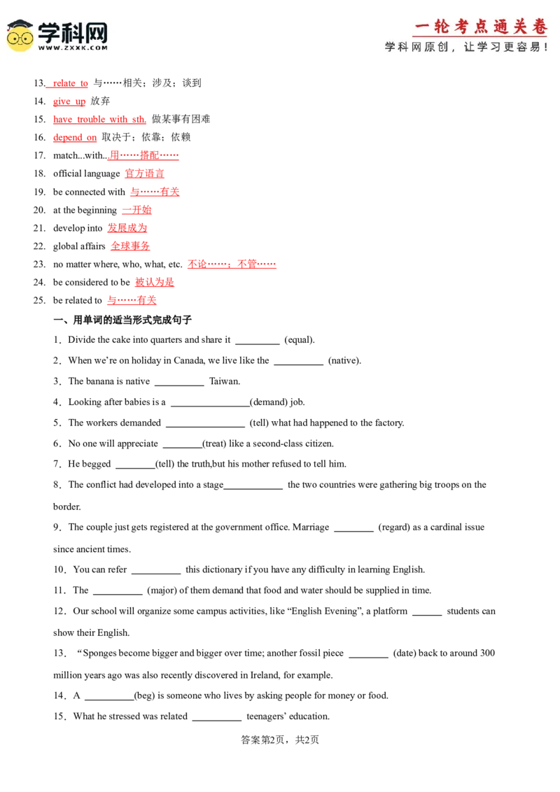 单元提升卷06Unit5LanguagesAroundtheWorld（解析版）_3.2025英语总复习_2025年新高考资料_一轮复习_2025年高考英语一轮复习考点通关卷（新高考通用）