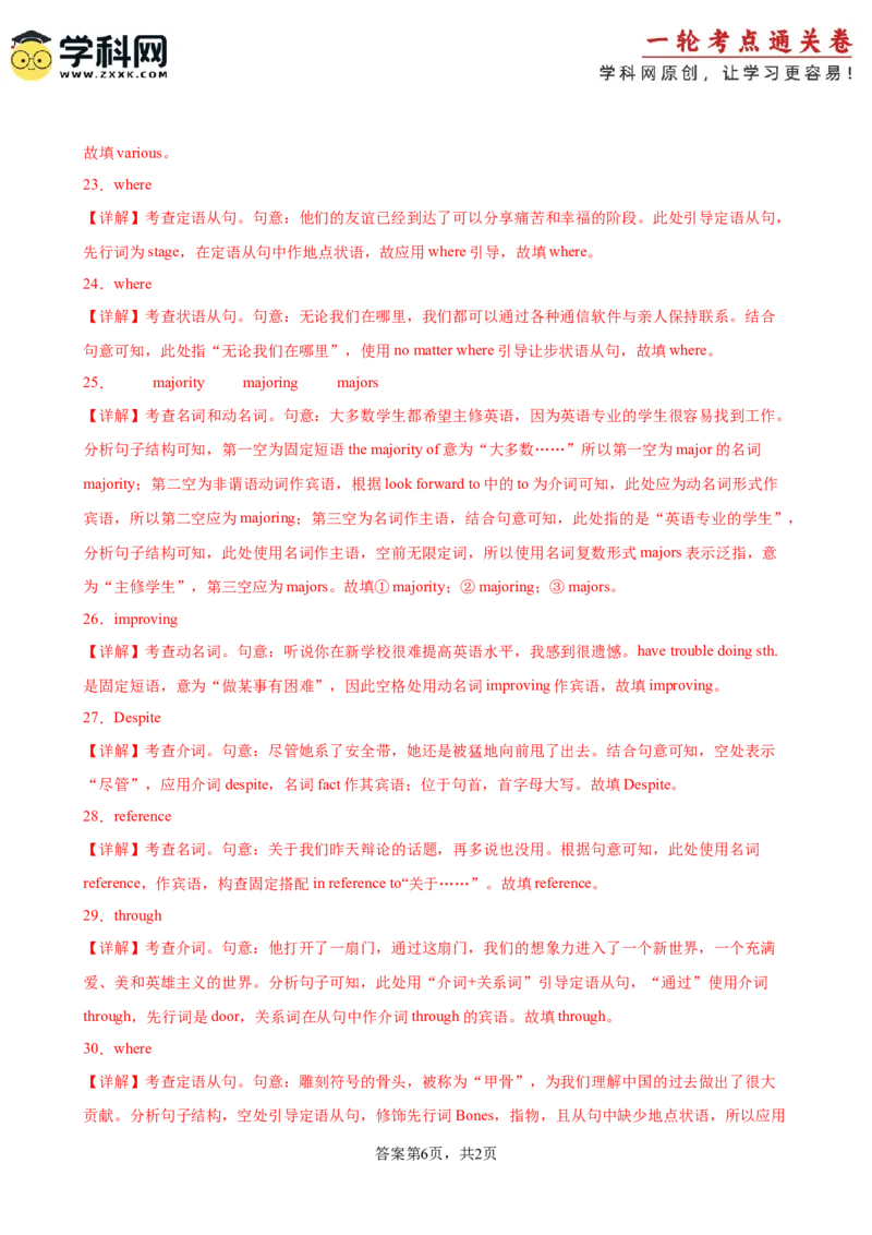 单元提升卷06Unit5LanguagesAroundtheWorld（解析版）_3.2025英语总复习_2025年新高考资料_一轮复习_2025年高考英语一轮复习考点通关卷（新高考通用）