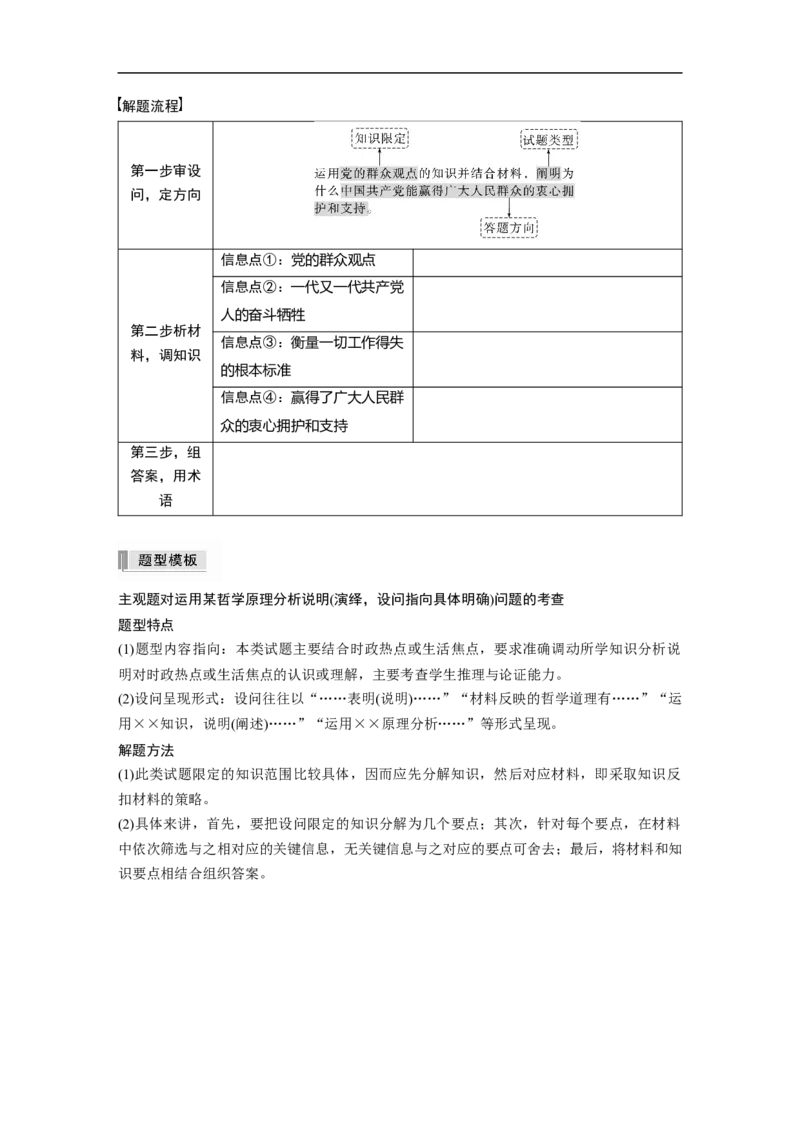 专题12　主观题题型突破　生活与哲学中运用&ldquo;&times;&times;原理&rdquo;(演绎)分析问题_8.2025政治总复习_赠品通用版（老高考）复习资料_二轮复习_2023年高考政治二轮复习讲义+课件（全国版）