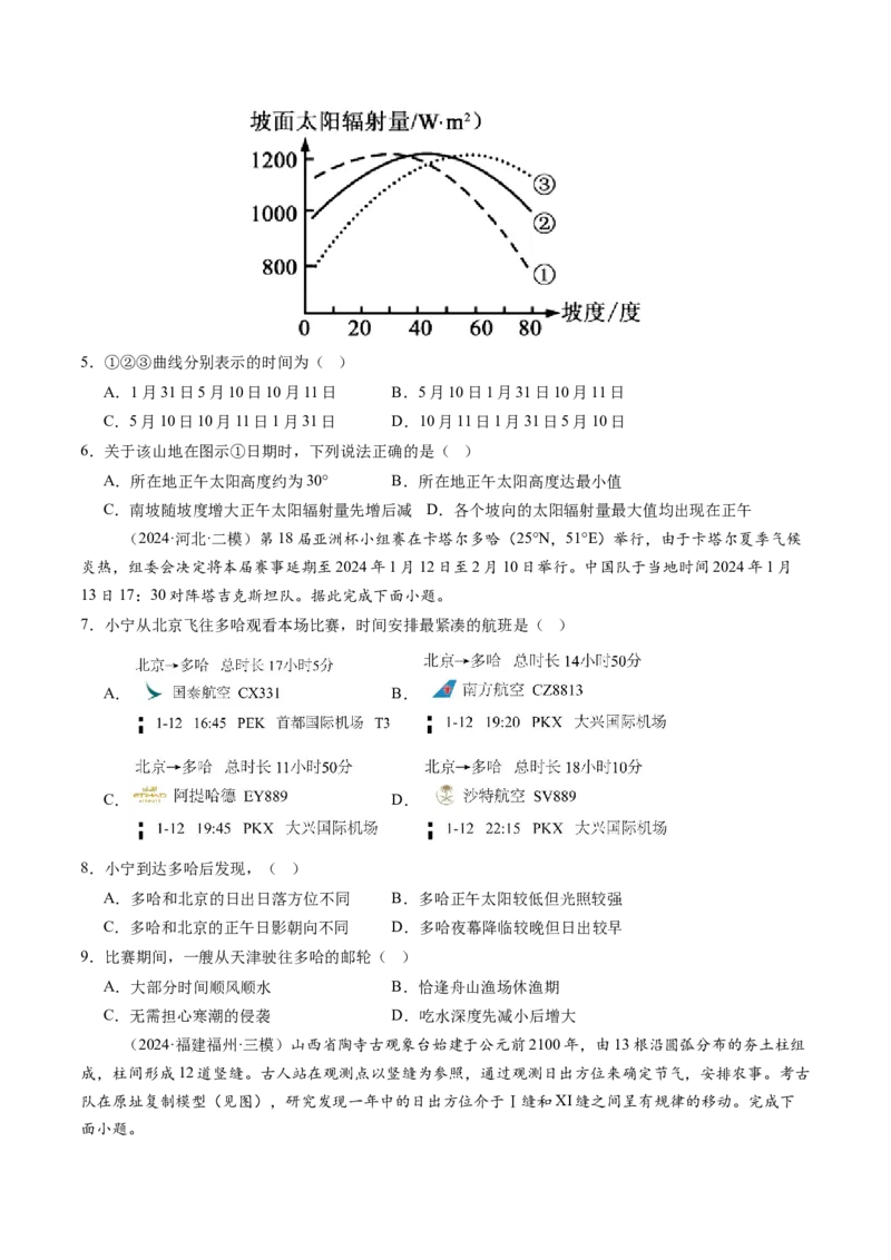 第二章地球的宇宙环境（测试）（原卷版）_9.2025地理总复习_2025年新高考资料_一轮复习_2025年高考地理一轮复习讲练测（新教材新高考）