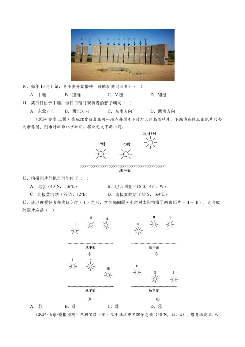 第二章地球的宇宙环境（测试）（原卷版）_9.2025地理总复习_2025年新高考资料_一轮复习_2025年高考地理一轮复习讲练测（新教材新高考）