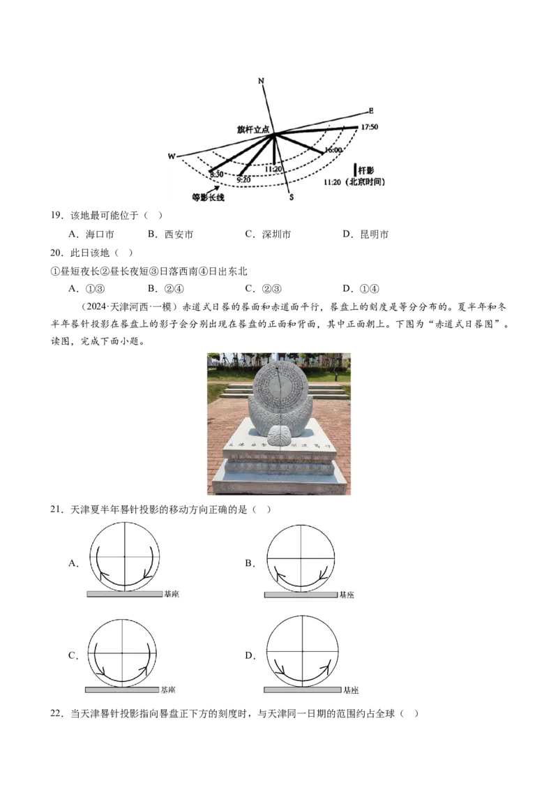 第二章地球的宇宙环境（测试）（原卷版）_9.2025地理总复习_2025年新高考资料_一轮复习_2025年高考地理一轮复习讲练测（新教材新高考）